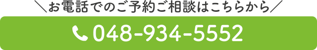 お電話のご予約ご相談はこちら