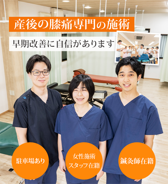 産後の膝痛