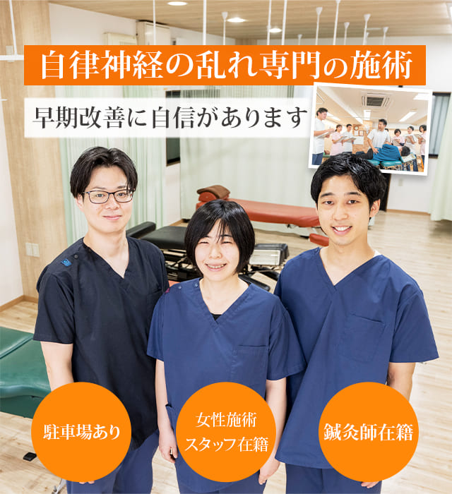 自律神経の乱れ