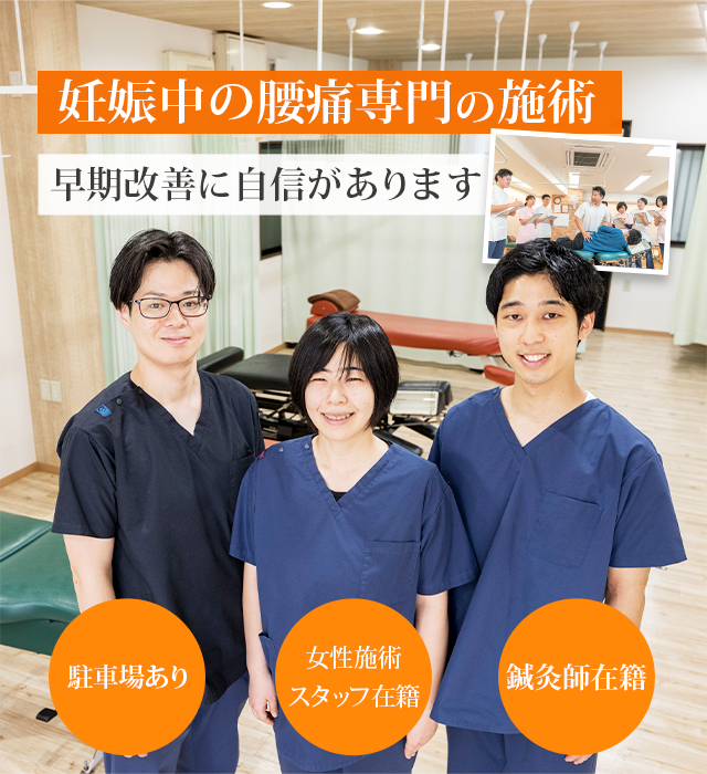 妊娠中の腰痛