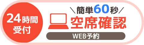 WEB予約フォーム