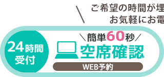 WEB予約フォーム